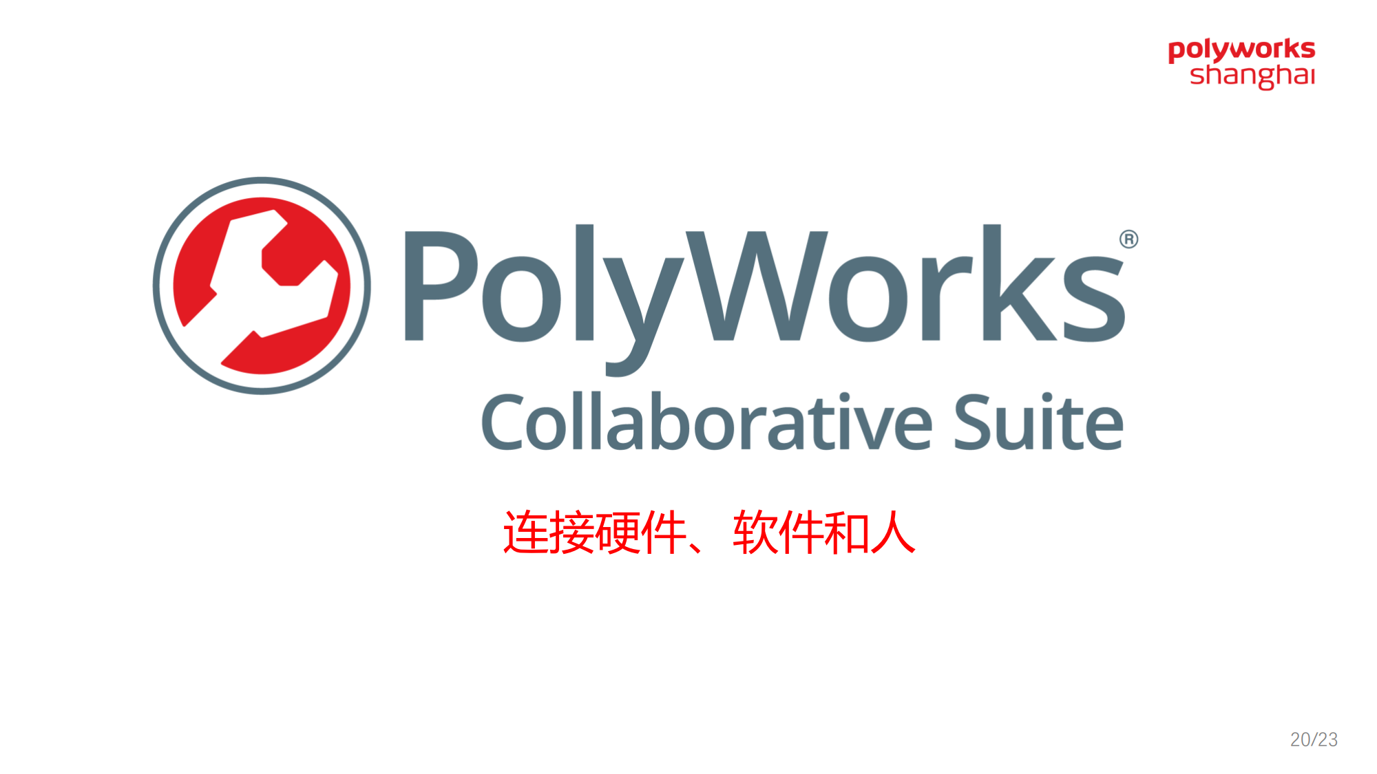 PolyWorks简介-2020 V1.3_20.png
